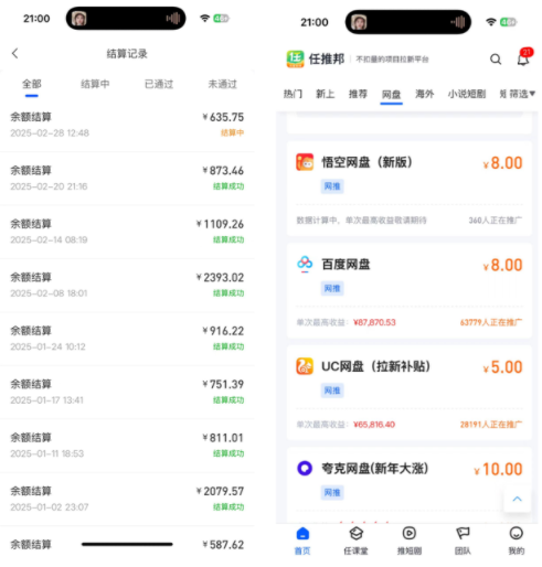 图片[2]-网盘拉新，互联网经久不衰的项目！！！-云网创