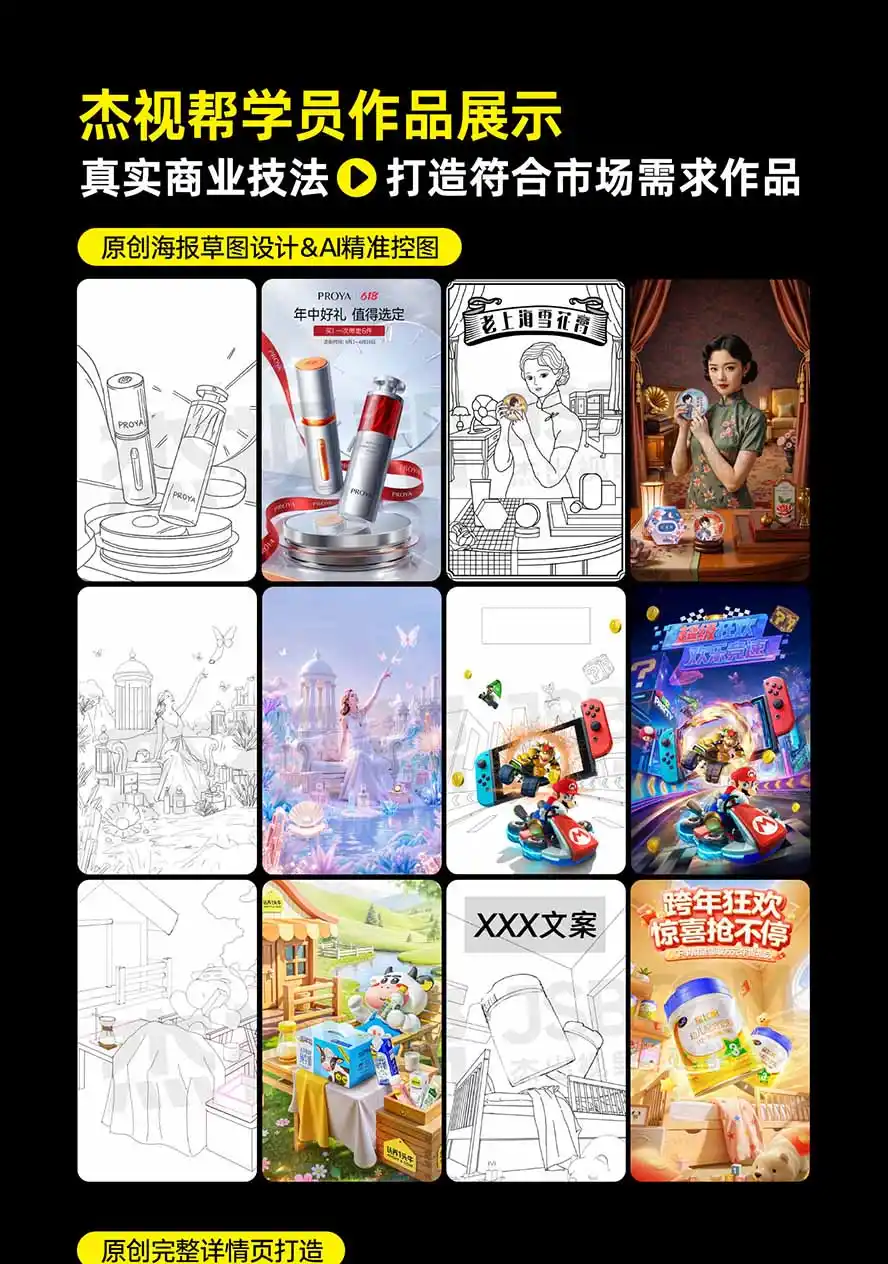 图片[5]-电商头等舱AI设计全能进阶2026新课：PS+即梦+Nano Banana+ComfyUI，从产品精修到详情页全案设计-云网创