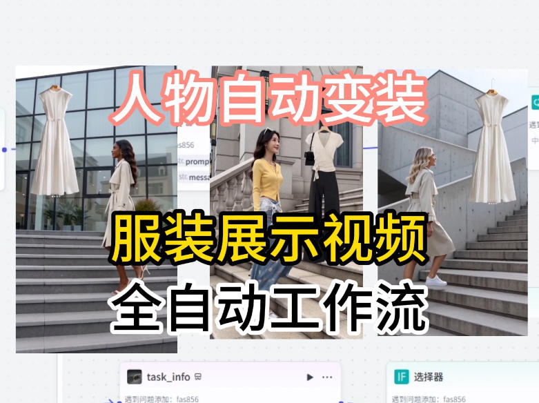 通过Coze工作流制作《商品宣传带货视频》，两分钟制作完成，从0到1演示搭建过程-云网创