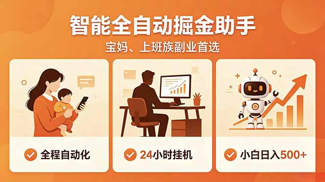 全程智能自动运行，24小时挂机躺赚，零基础新手也能上手，碎片时间轻松增收，稳定日入500+-云网创