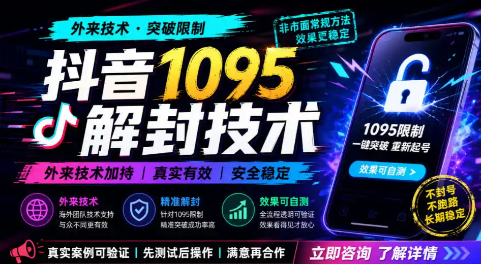 抖音1095解封技术,外来技术,效果自测-云网创