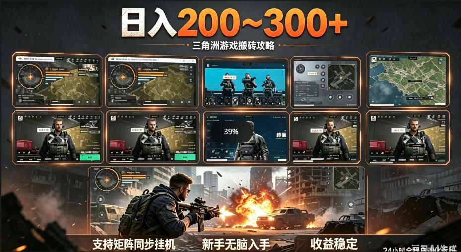 三角洲全自动挂G项目，一台电脑即可操作，防封稳账号，日收益300+，收益全程包回收，省心稳賺【揭秘】-云网创