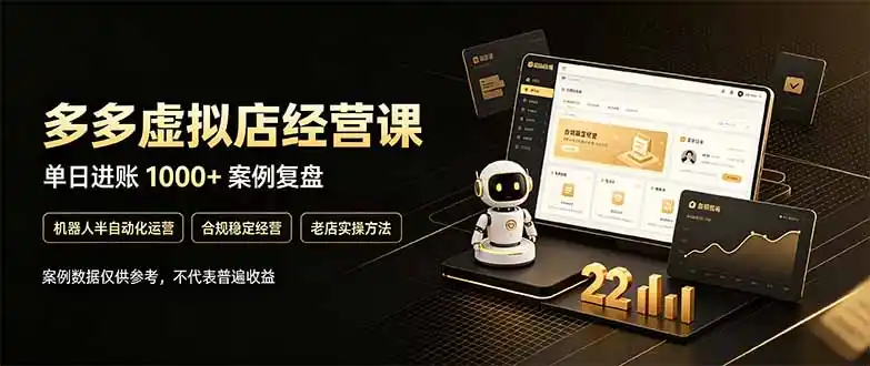 拼多多虚拟小店,售卖虚拟资料日入1000+,最适合普通的人副业项目-云网创