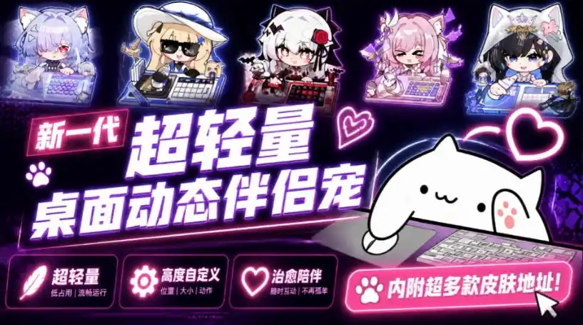 开源免费用!新一代超轻量桌面动态伴侣宠,体验更美观,更丝滑,内附超多款皮肤地址,BongoCat-云网创