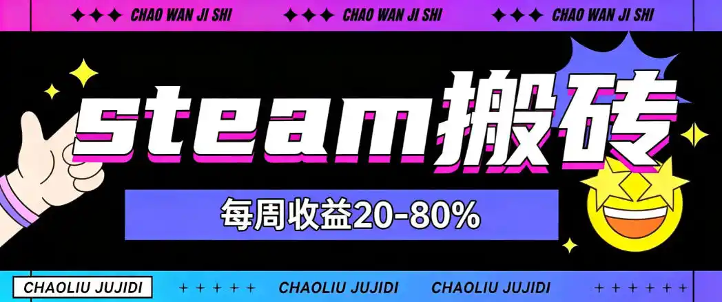 steam饰品搬砖，每周收益20-80%，只需操作1-2个小时，轻松月入过1W【揭秘】-云网创