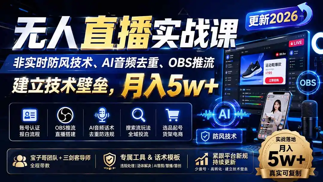 无人直播实战课(更新8月-云网创