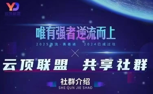 云顶联盟·无人直播实战，最新无人玩法和半无人玩法分享，各种起号方式(更新26年5月28日)-云网创