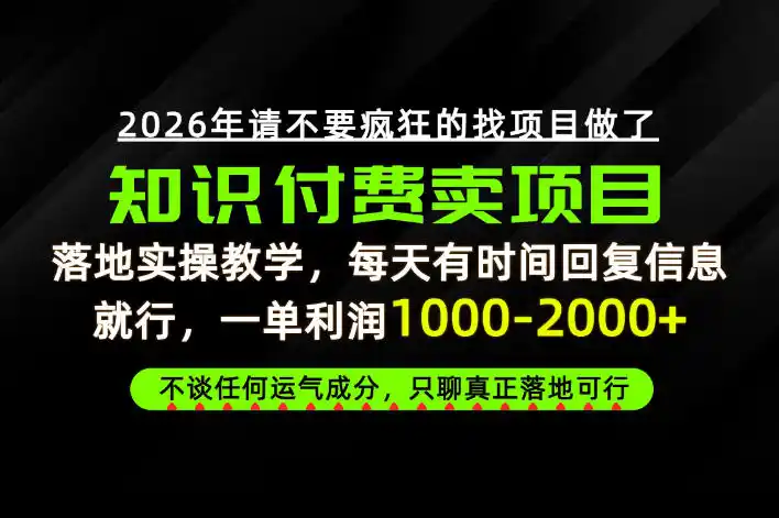 为什么做项目总是被割，为什么卖项目月入10w+，我们普通人应该怎么真正开始賺钱？【揭秘】-云网创