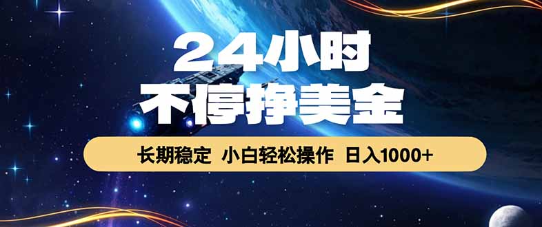 EA黄金量化，24小时不间断挣美金，绿色稳定，日入1000+-云网创