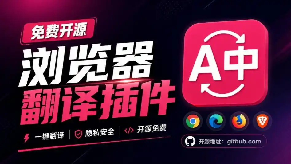 免费开源浏览器翻译插件！原文译文逐段对照，支持划词翻译、AI讲解与文档字幕翻译FluentRead流畅阅读-云网创