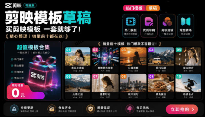 1500+套剪映模板素材，超级超级无敌剪映剪辑模板合集包！附带预览图，全免费，撑爆你的网盘内存-云网创