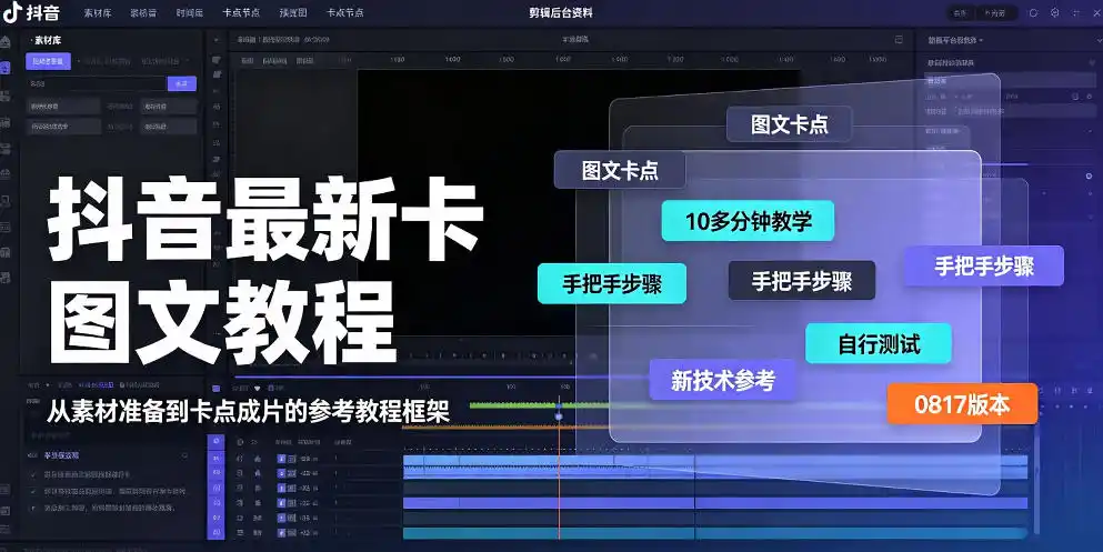 抖音最新卡图文涨粉教程，10多分钟手把手教学，有需要自测，0817新技术-云网创