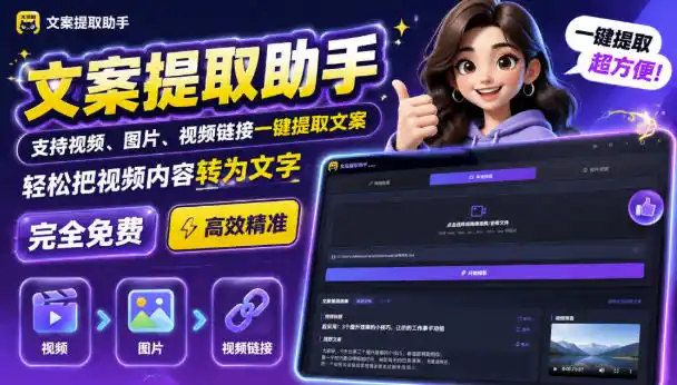 文案提取工具来了,支持图片、音频、视频,快速转为txt,完全免费-云网创