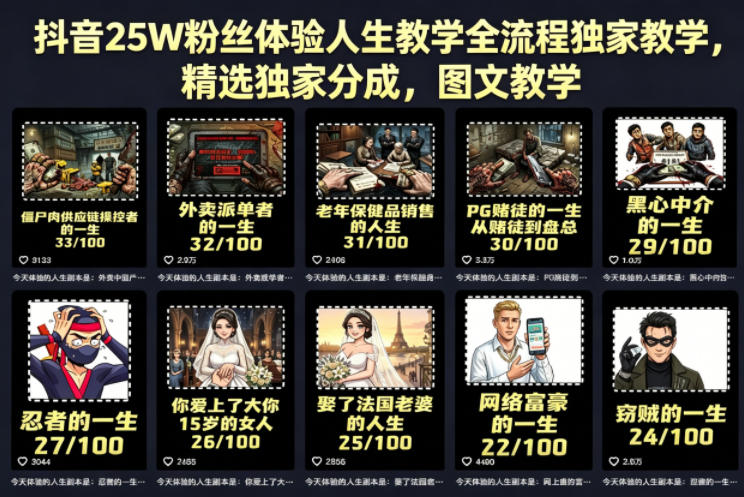 抖音25W粉丝体验人生教学全流程独家教学，精选独家分成，图文教学-云网创
