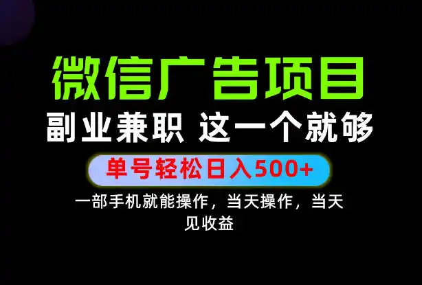 错过就亏大了!一部手机也能轻松日入500+,每天十几分钟就够了,长期稳定可做的手机副业!【揭秘】-云网创