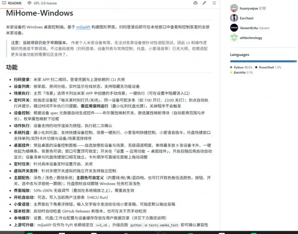 Windows电脑也能管全屋?这下真省心,米家生态桌面控制端来了,Github最新开源,MiHome-Windows