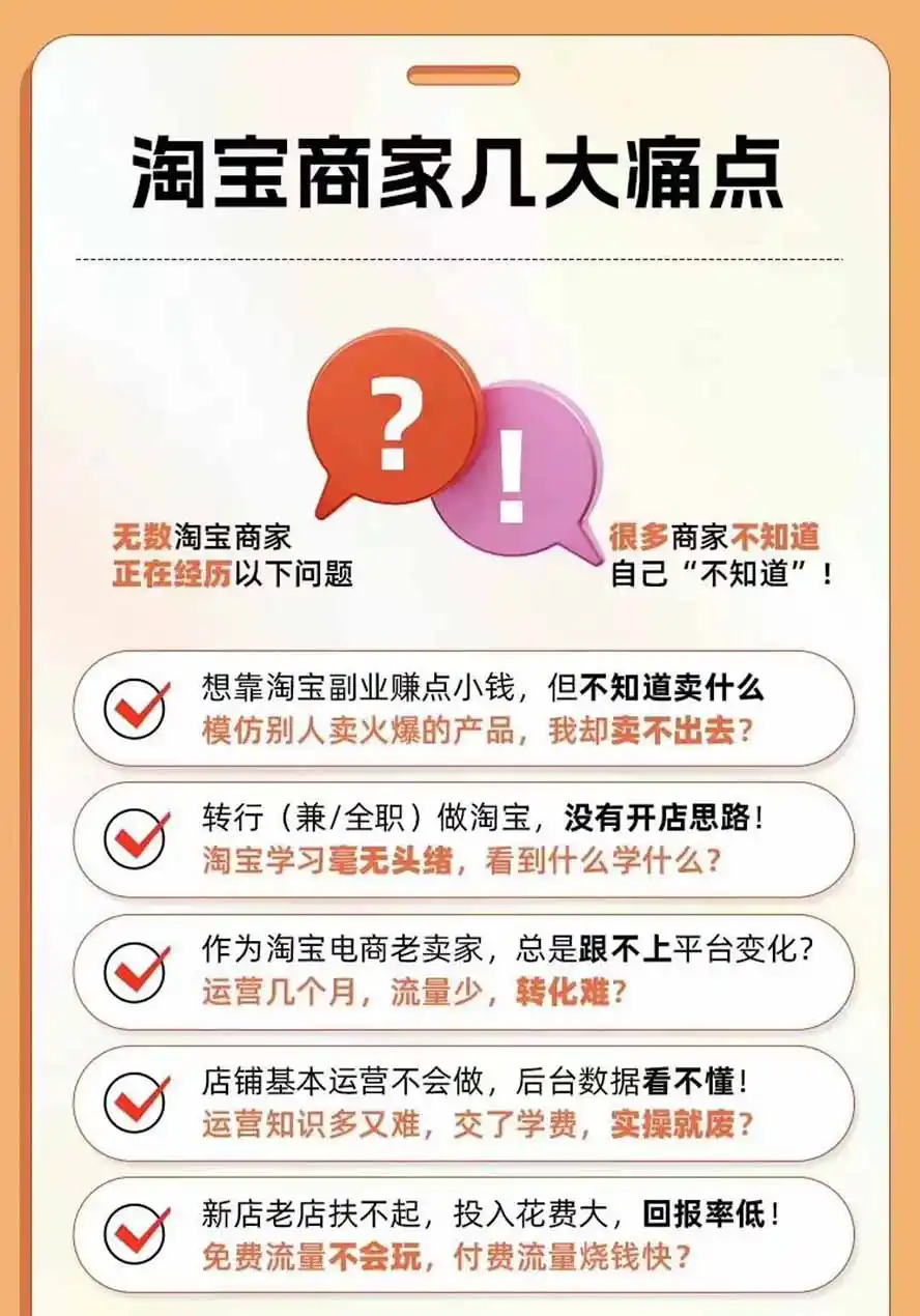 图片[4]-2026淘天开单秘籍PRO实战陪跑课程：全套落地运营玩法，一站式解决淘宝流量低、不出单难题(更新260823-云网创