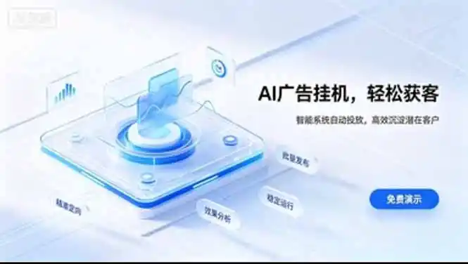 AI 智能广告挂机|日入 300 + 上不封顶,新手宝妈上班族的新副业-云网创
