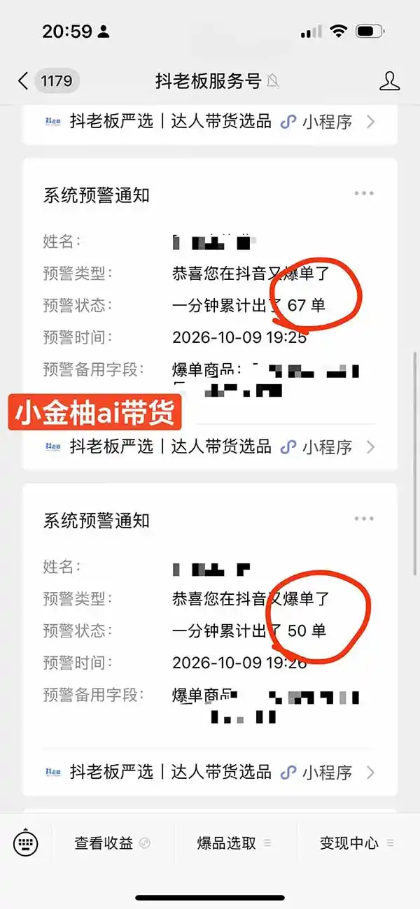 图片[1]-外面卖999元的AI零食带货爆单实战课｜一分钟卖67单玩法拆解+食品选品+AI开箱视频+超市抢购+混剪去重+自然流转化-云网创
