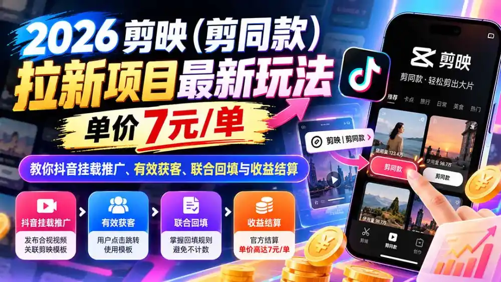 2026剪映(剪同款-云网创