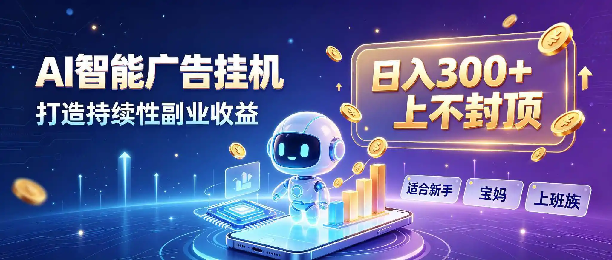 日入 300 + 上不封顶，宝妈上班族都在做的 AI 副业-云网创