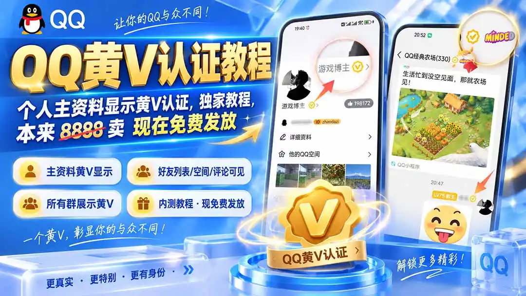 QQ黄V认证教程,个人主资料显示黄V认证,独家教程,本来 8888 卖 现在免费发放-云网创