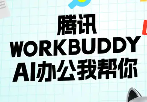 文老师·workbuddy实战应用-云网创