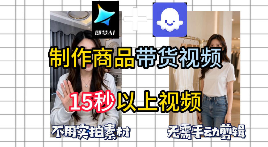 即梦Seedance2.0+Coze扣子工作流一键制作商品带货视频，全程无需手动剪辑，也不用自己实拍素材-云网创