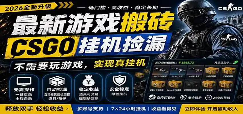自动挂机游戏自动监控市场捡漏赚米，手机就可完成全部操作，稳定运行多年，支持验证-云网创