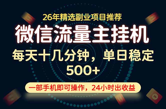 变现块，长期稳定可做，一部手机轻松日入500+，这才是真正的可落地项目！-云网创