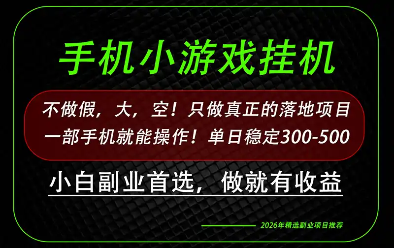这才是真正可落地项目！每天十几分钟就够了，轻松日入500+，长期稳定可做！-云网创