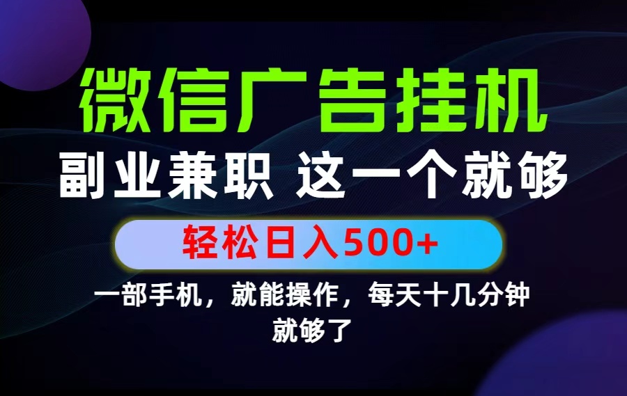 26年选择副业兼职，做这一个就够了！每天十几分钟，轻松日入500+，长期项目！-云网创