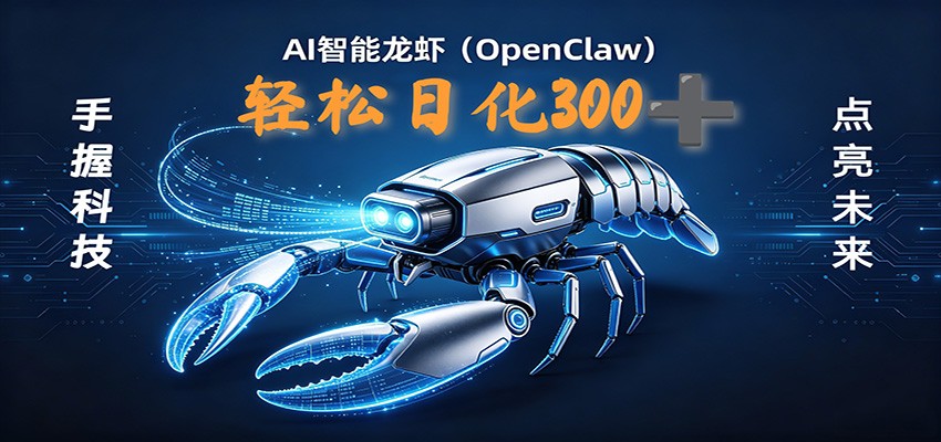 2026AI变现项目全新玩法，日化可达300+，小白无脑操作轻松月入过万元-云网创