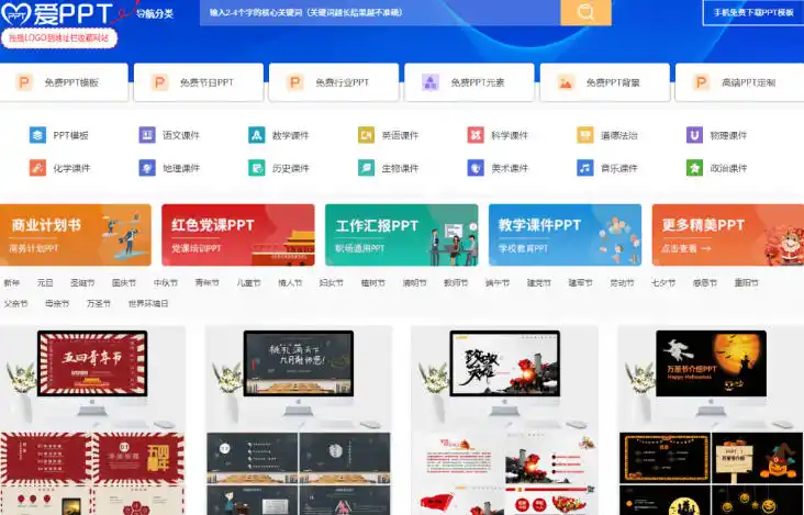 免费良心办公站！全站100000+海量PPT素材免费下载，每日更新，分类清晰，免注册登录下载爱PPT网