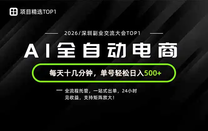 副业精选TOP1,全流程托管,24小时见收益,单号轻松日入500+-云网创