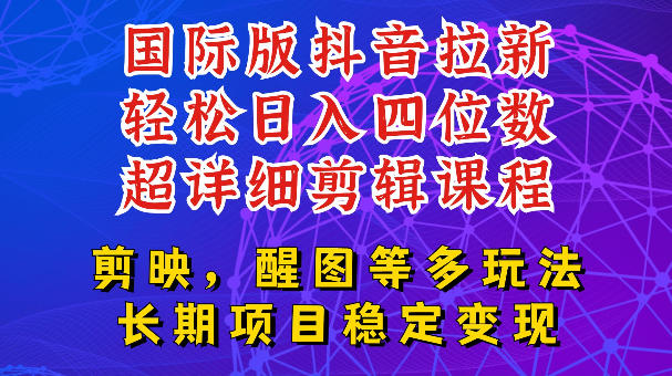 国际版APP拉新，tiktok发教程作品，最新玩法更新，轻松日入四位数到五位数【揭秘】-云网创
