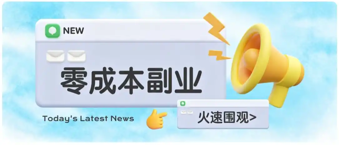零成本靠谱副业!怀旧影视网盘拉新,碎片时间稳定增收几十到一百+,新手也能做-云网创